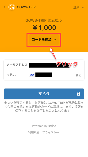 「コードを追加」ボタンをクリック