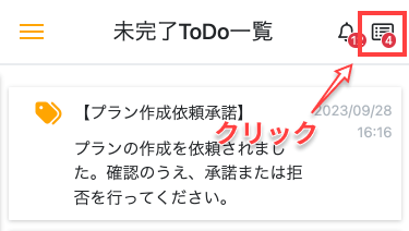 依頼承諾ToDoをクリック