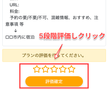 「評価確定」ボタンをクリック