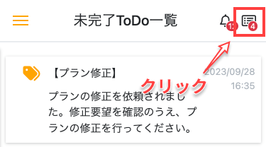 プラン修正ToDoをクリック