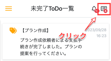 プラン提案ToDoをクリック
