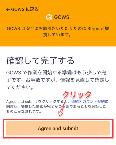 「Agree and submit」ボタンをクリック