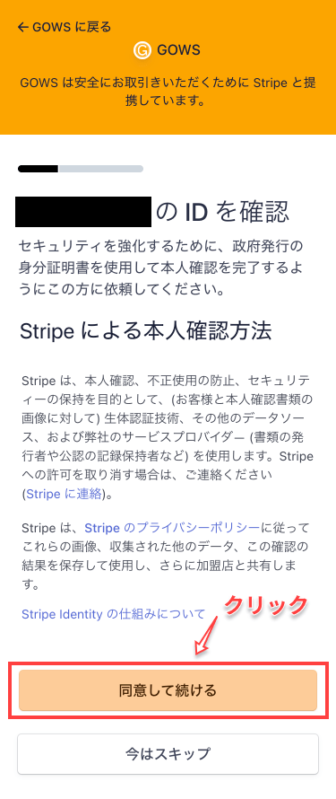 「同意して続ける」ボタンをクリック