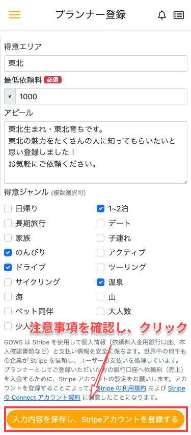「入力内容を保存し、Stripeアカウントを登録する」ボタンをクリック